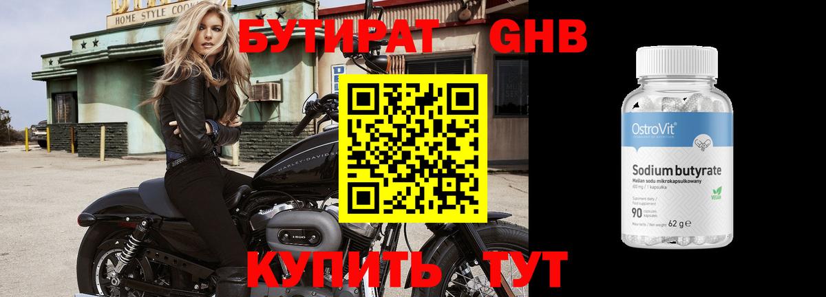 Урус-Мартан  Бутират 99%  Вход с VPN 