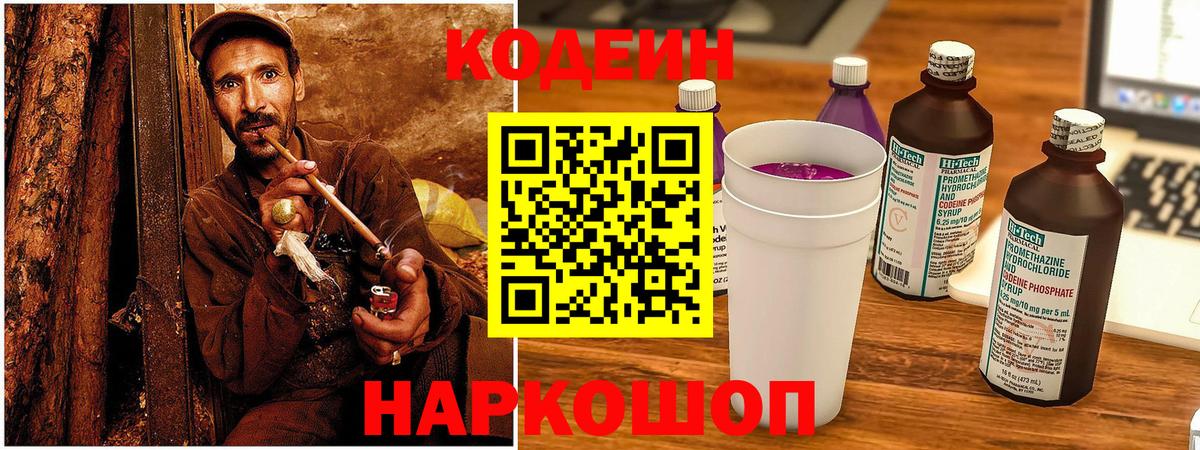 Codein напиток Lean (лин)  Кодеиновый сироп Lean Purple Drank  Урус-Мартан  Вход с VPN 