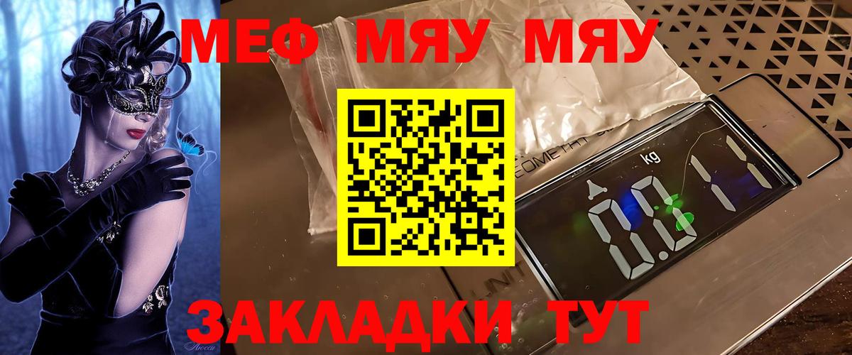 МЯУ-МЯУ 4 MMC  Вход с VPN  Меф  Урус-Мартан  Меф мяу мяу 