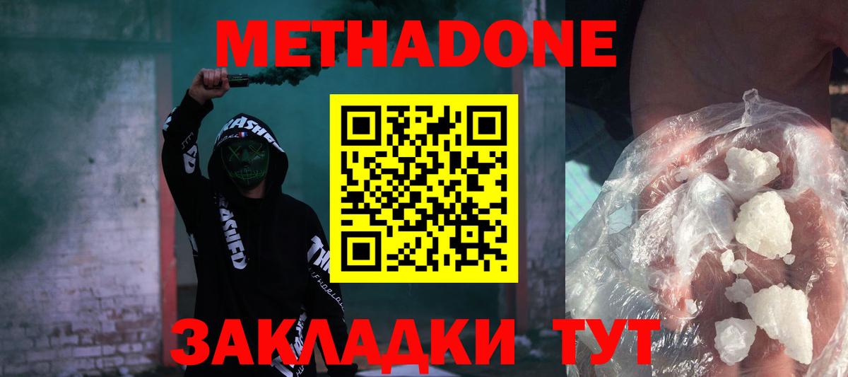 Метадон белоснежный  МЕТАДОН methadone  Урус-Мартан  Вход с VPN 